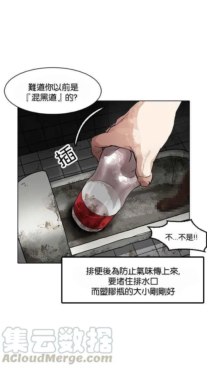 [第180话] 少年犯感化院 [01] 第45页