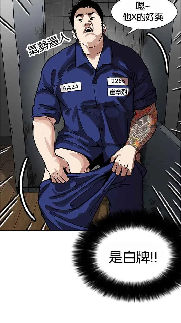 [第180话] 少年犯感化院 [01] 第47页