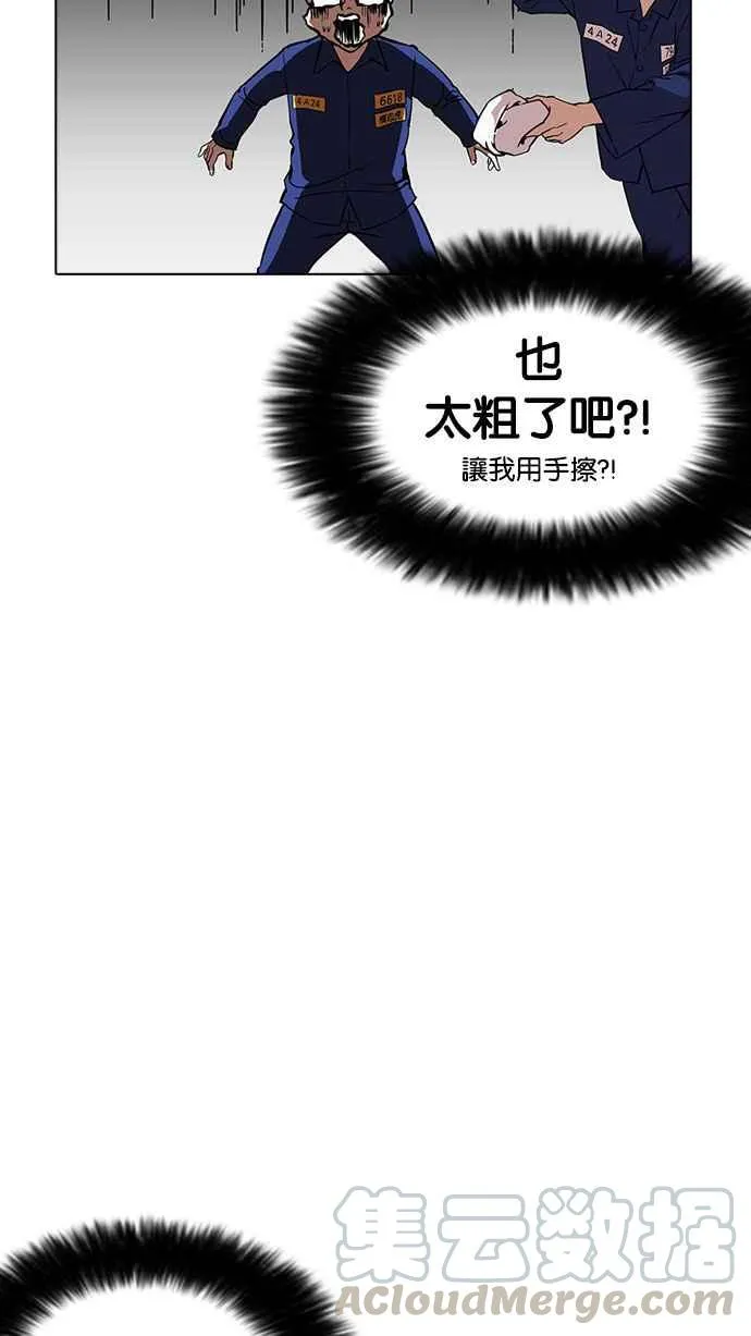 [第180话] 少年犯感化院 [01] 第53页