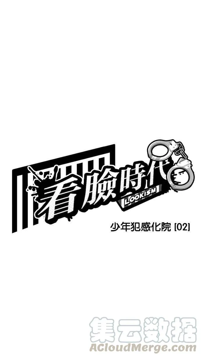[第181话] 少年犯感化院 [02] 第16页