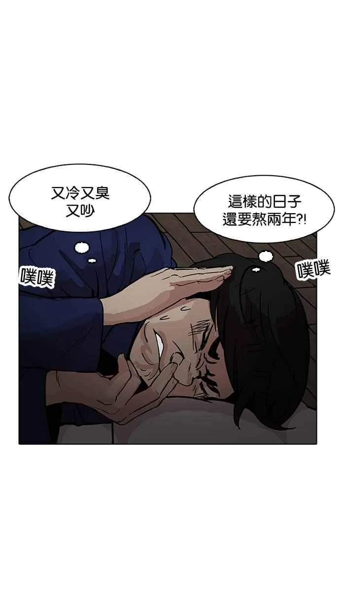 [第181话] 少年犯感化院 [02] 第24页