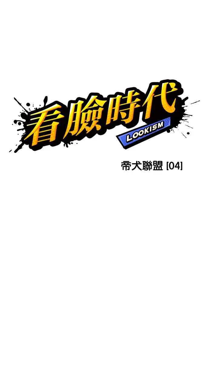 [第202话] 帝犬联盟 [04] 第18页