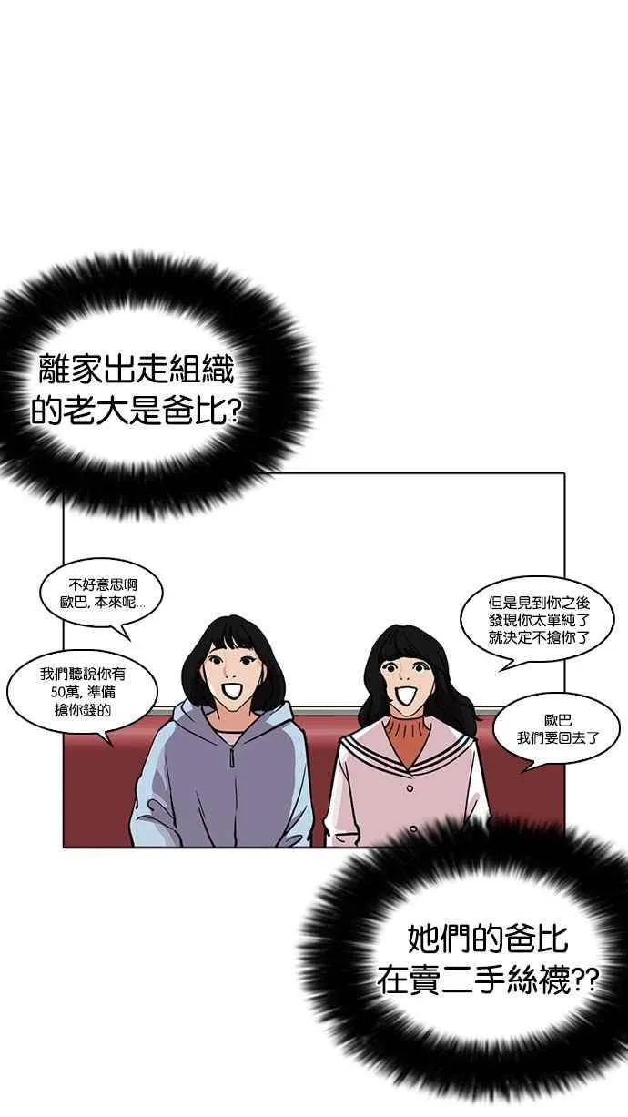[第220话]「离家出走」组织 [02] 第94页