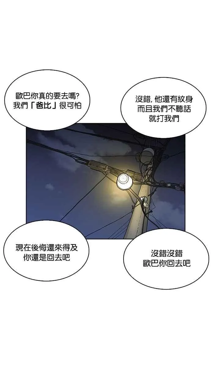 [第220话]「离家出走」组织 [02] 第99页