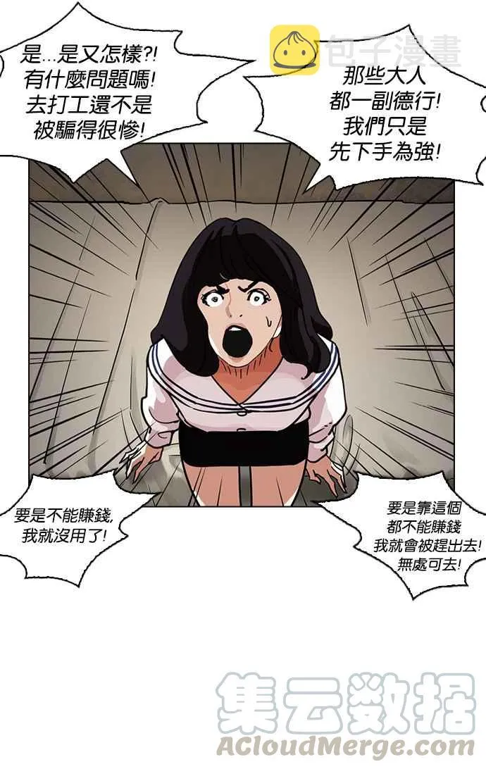 [第221话]「离家出走」组织 [03] 第116页