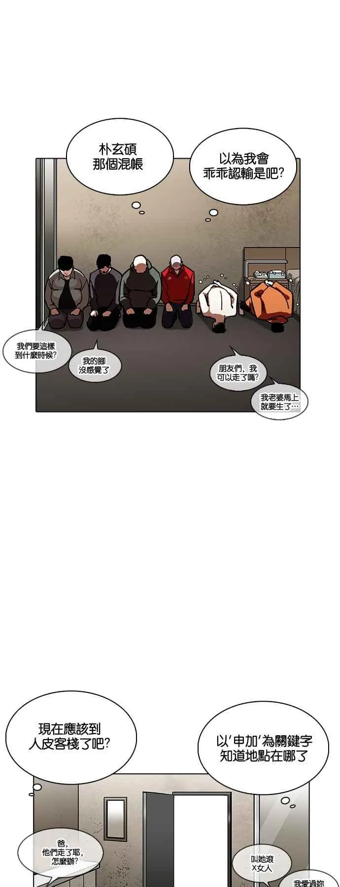 [第224话]「离家出走」组织 [06] 第34页