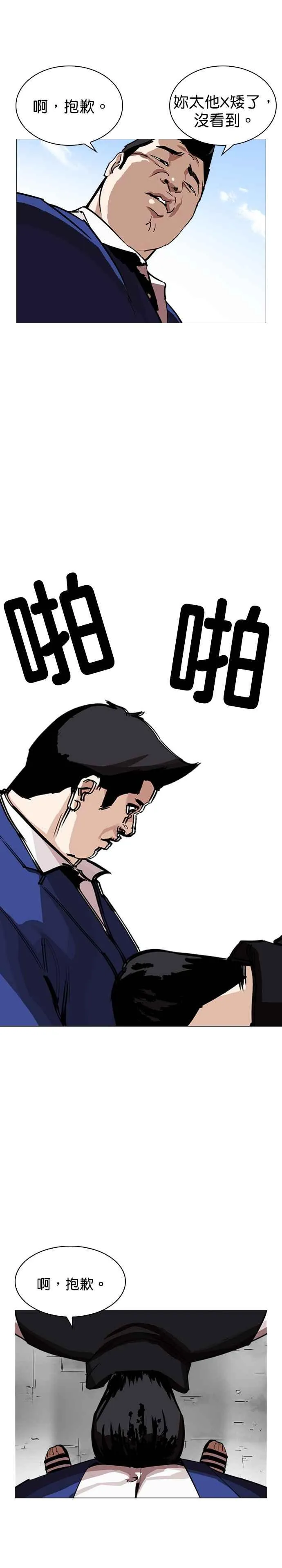 [第247话] 张贤 [完结篇] 第44页