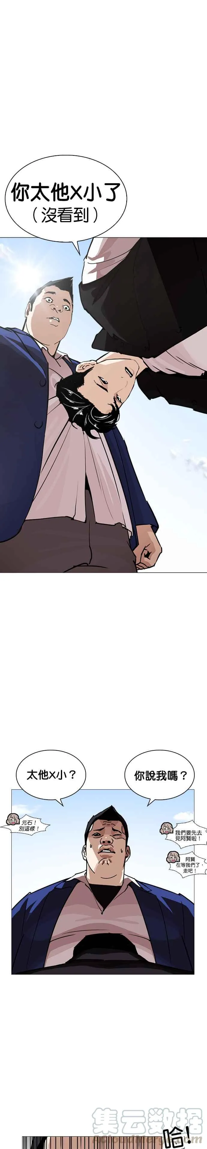 [第247话] 张贤 [完结篇] 第45页