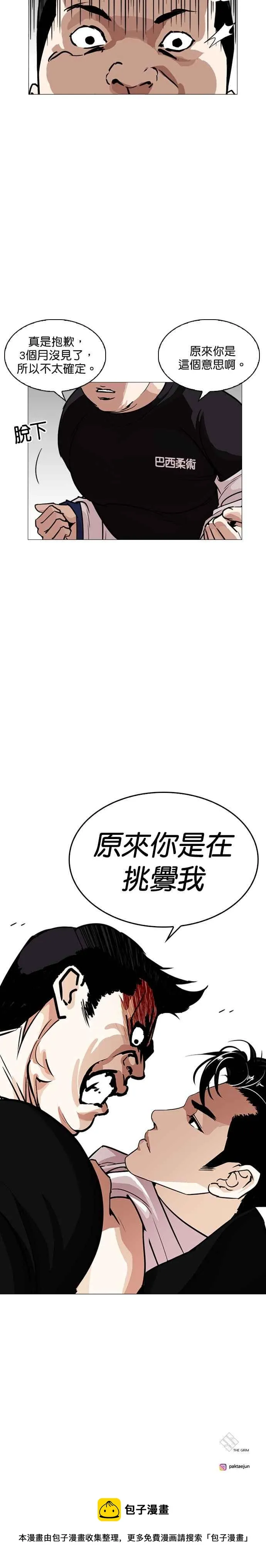 [第247话] 张贤 [完结篇] 第46页