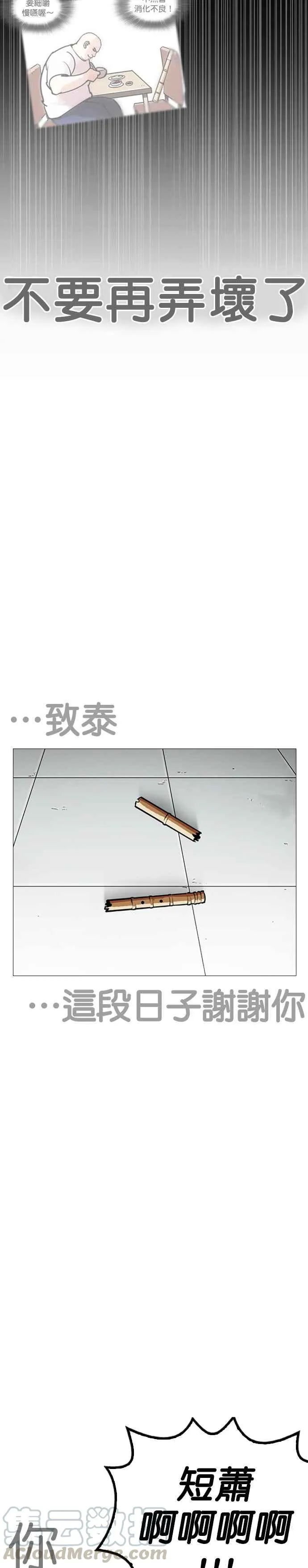 [第248话] 张贤 [之后] + 权致泰的短萧课 第53页