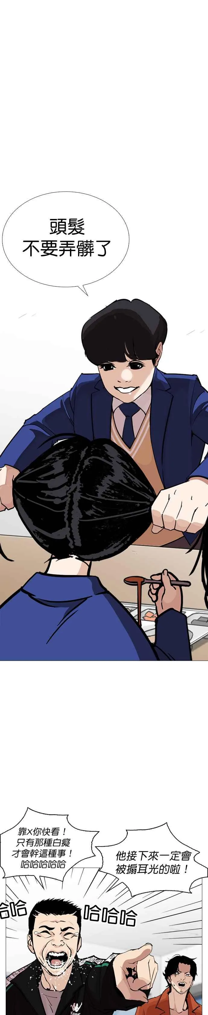 [第251话] 暴风里的彩苑高中 [2_2] 第39页