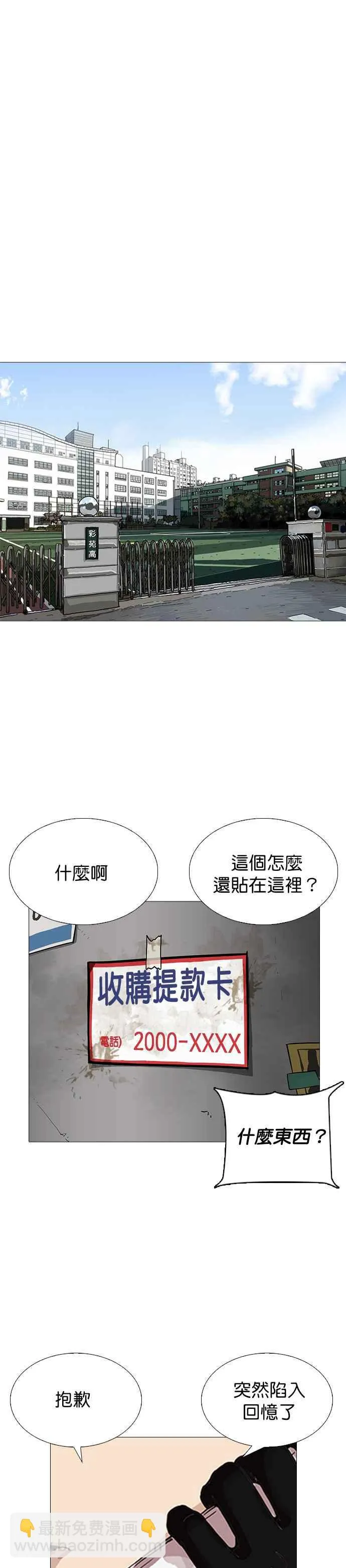 [第251话] 暴风里的彩苑高中 [2_2] 第41页