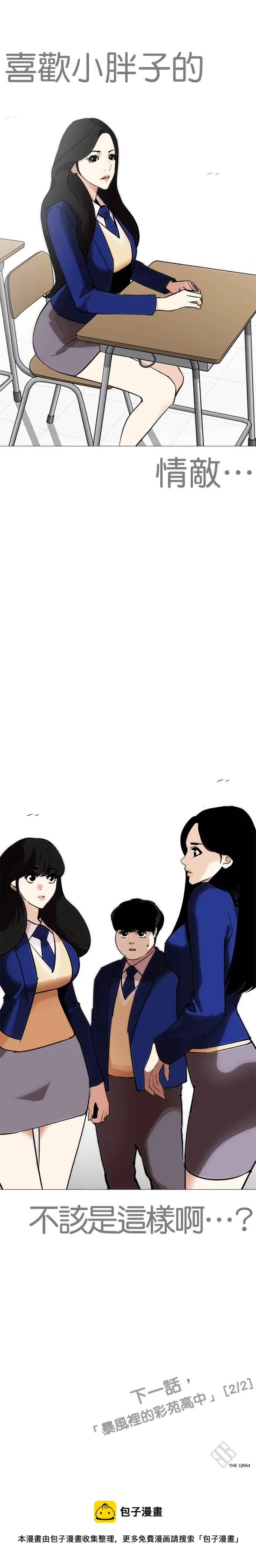 [第250话] 暴风里的彩苑高中 [1_2] 第46页