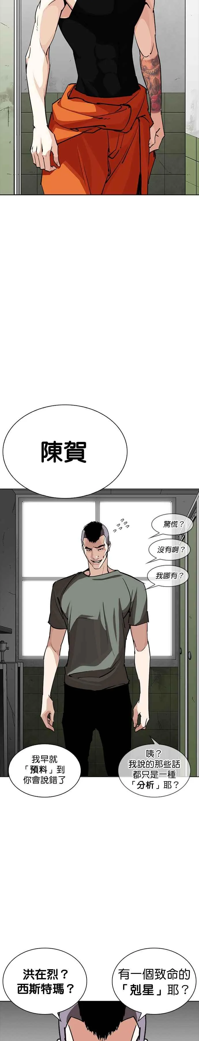 [第253话] 陈贺的分析[2_3] 第30页