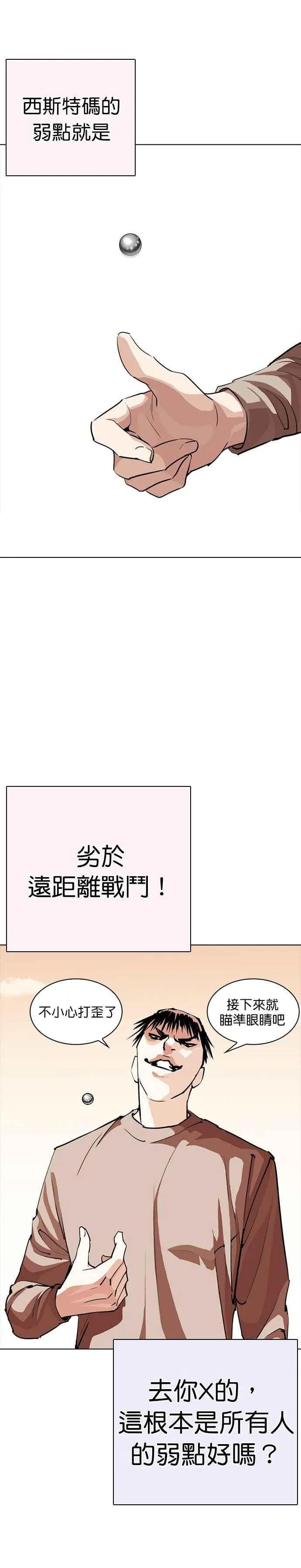 [第253话] 陈贺的分析[2_3] 第32页