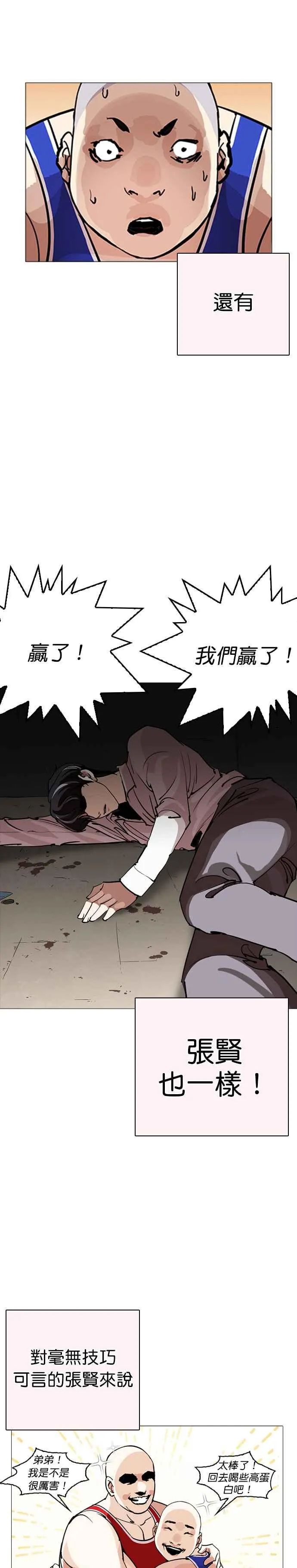 [第253话] 陈贺的分析[2_3] 第35页