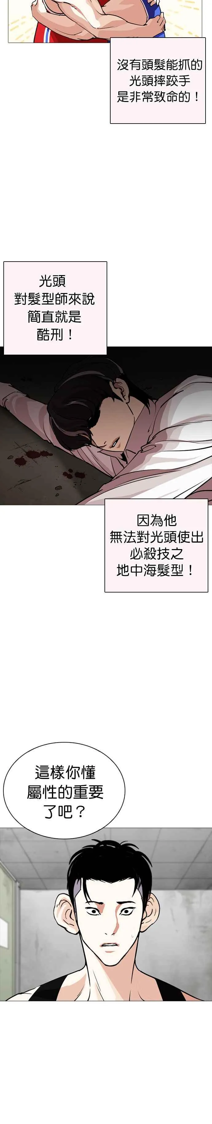 [第253话] 陈贺的分析[2_3] 第36页