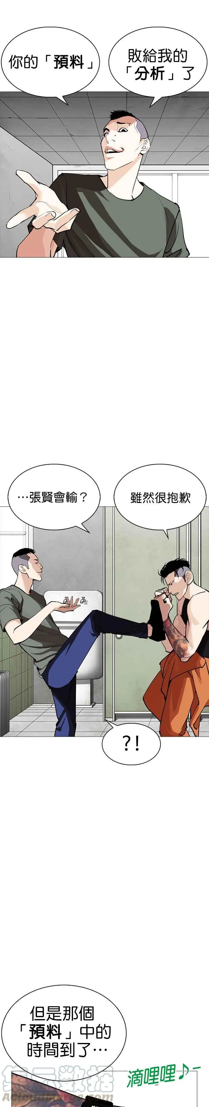 [第253话] 陈贺的分析[2_3] 第37页