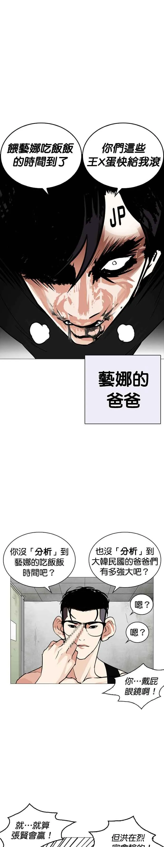 [第253话] 陈贺的分析[2_3] 第40页