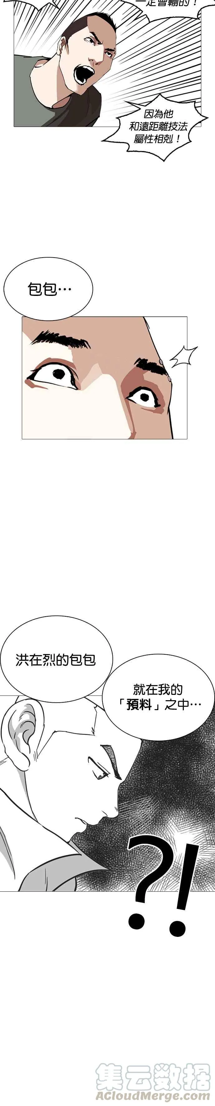 [第253话] 陈贺的分析[2_3] 第41页