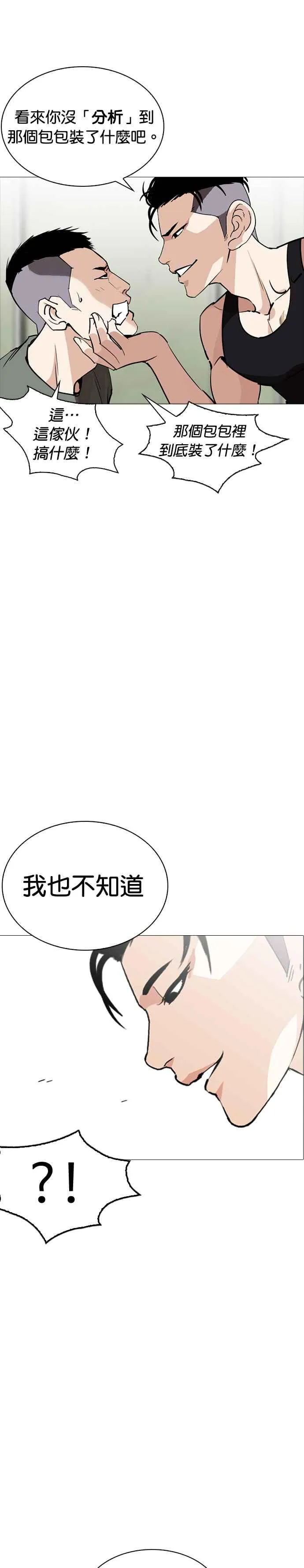 [第253话] 陈贺的分析[2_3] 第43页