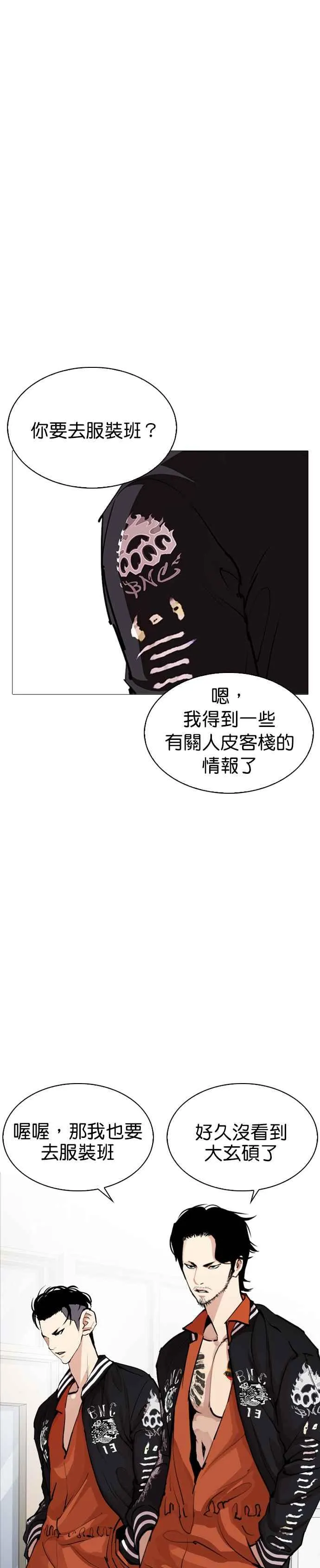 [第249话] 人皮客栈 [prologue] 第50页