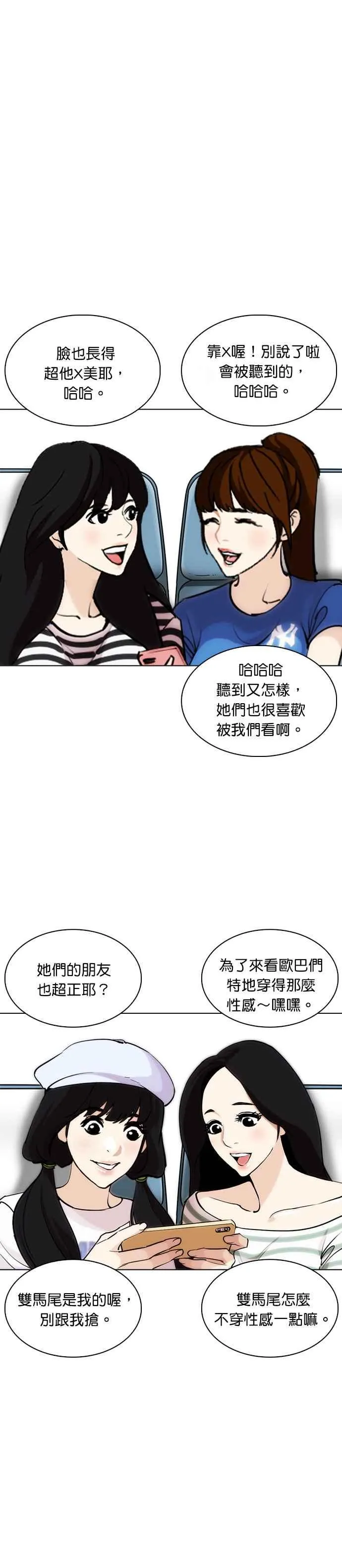 [第255话] 人皮客栈分部 [01] 第2页