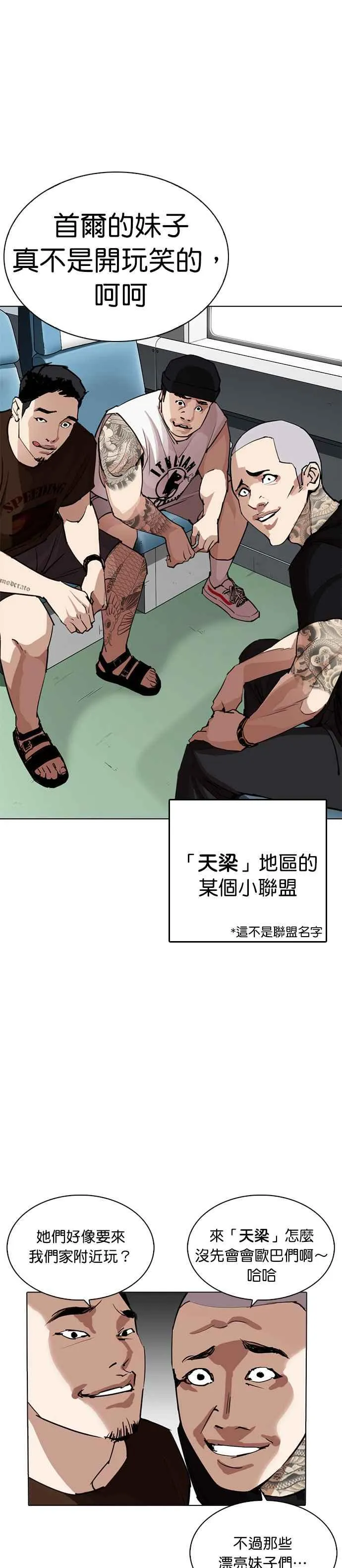 [第255话] 人皮客栈分部 [01] 第3页