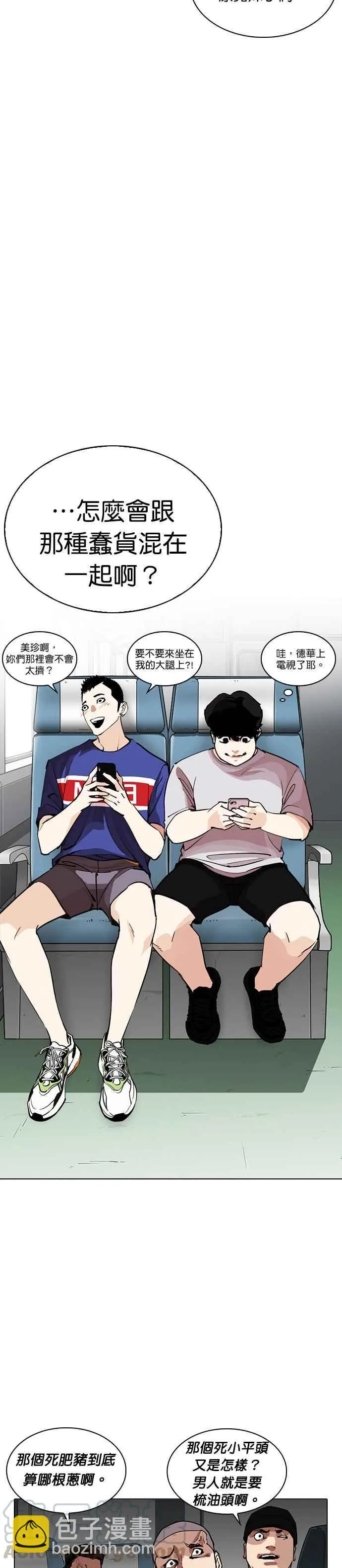 [第255话] 人皮客栈分部 [01] 第4页
