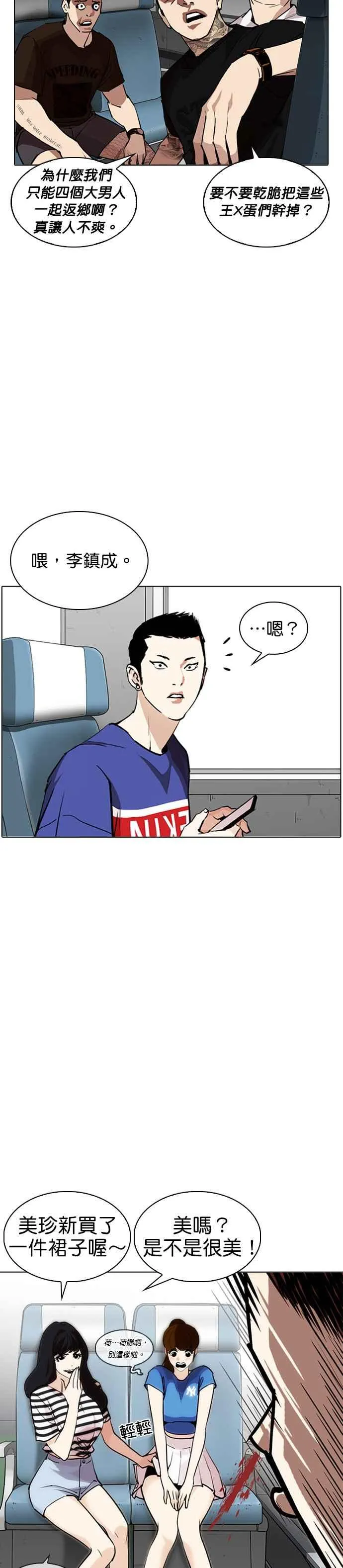 [第255话] 人皮客栈分部 [01] 第5页