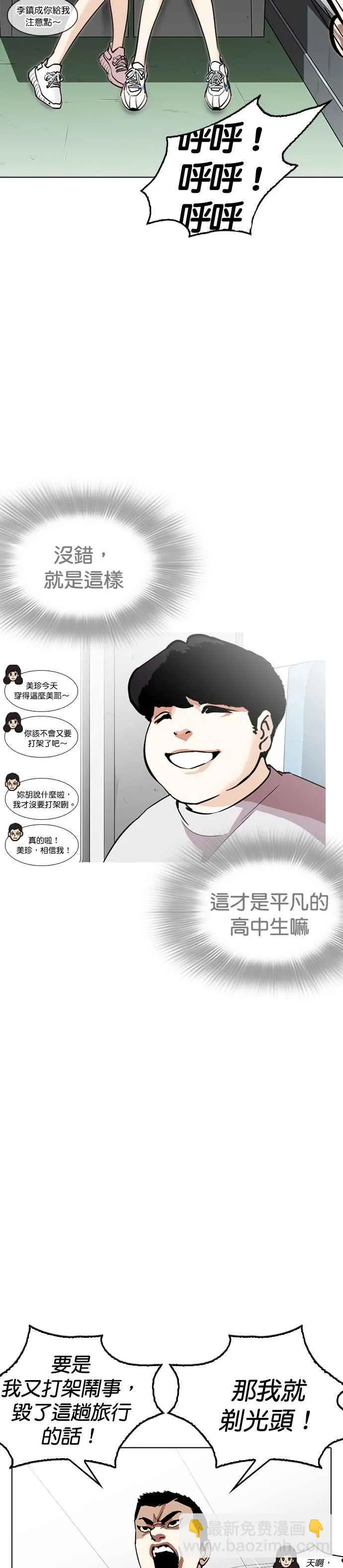 [第255话] 人皮客栈分部 [01] 第6页