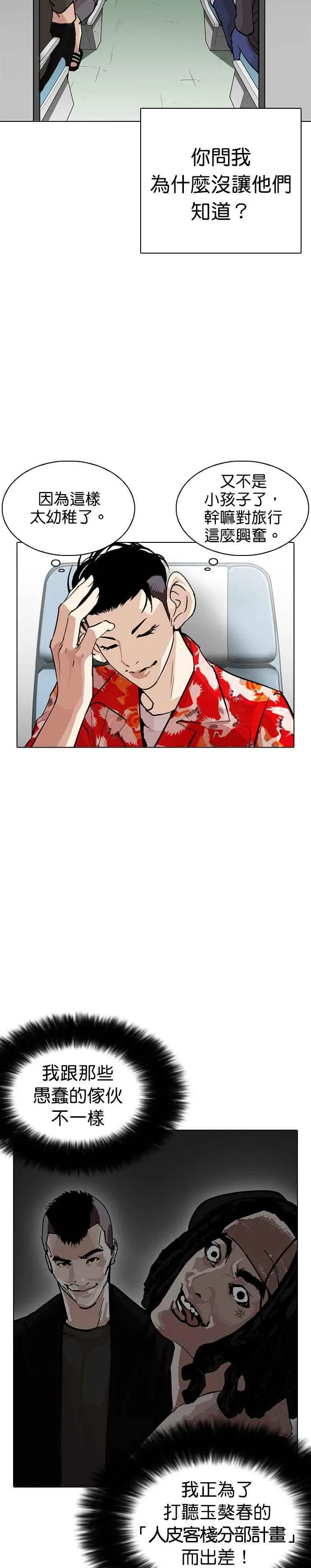 [第255话] 人皮客栈分部 [01] 第11页