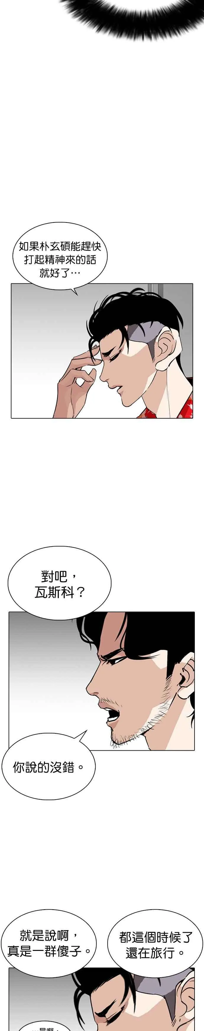 [第255话] 人皮客栈分部 [01] 第12页