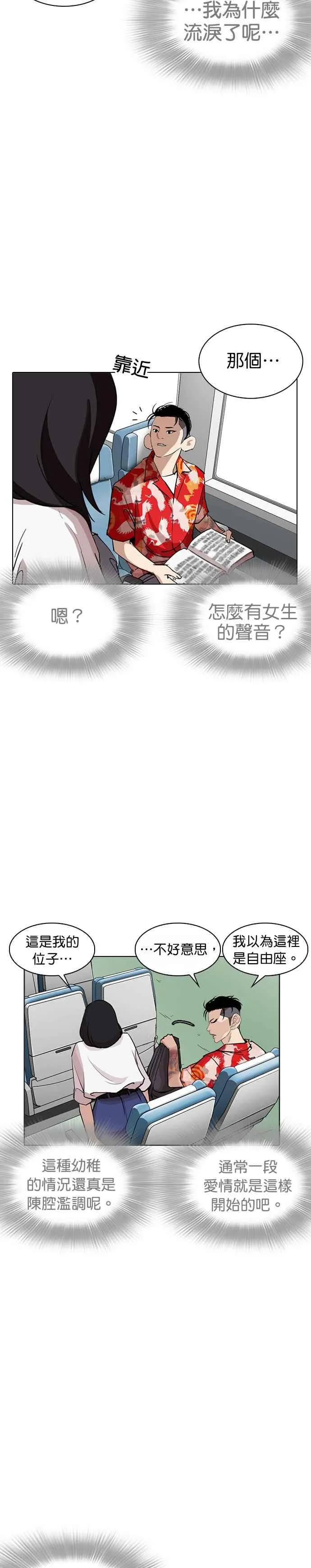 [第255话] 人皮客栈分部 [01] 第14页