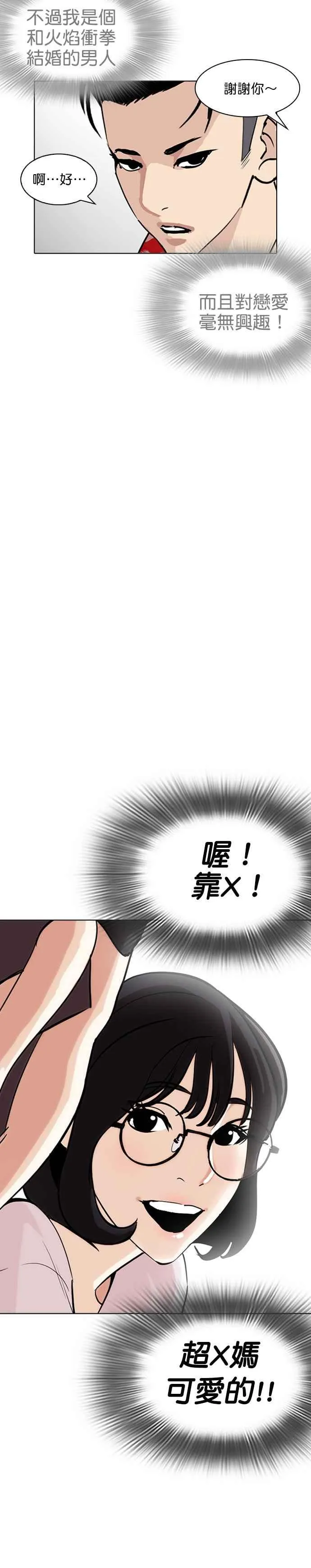 [第255话] 人皮客栈分部 [01] 第15页
