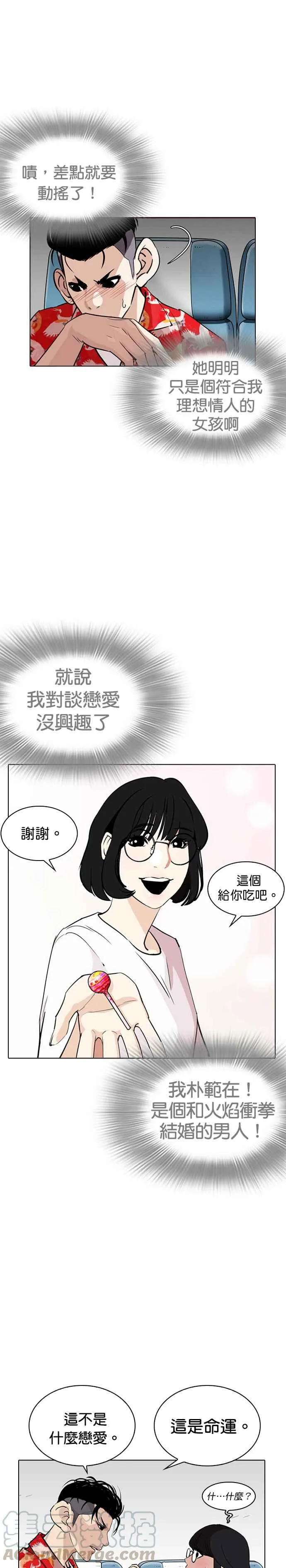 [第255话] 人皮客栈分部 [01] 第16页