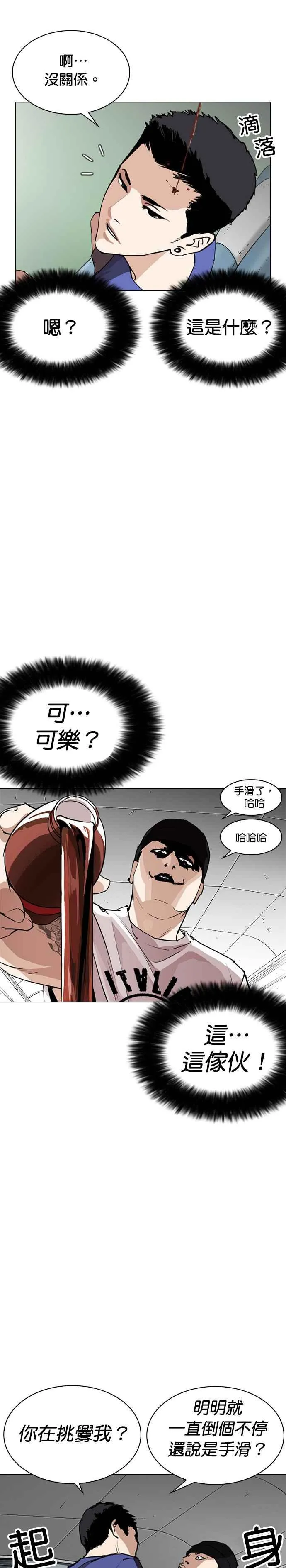 [第255话] 人皮客栈分部 [01] 第18页