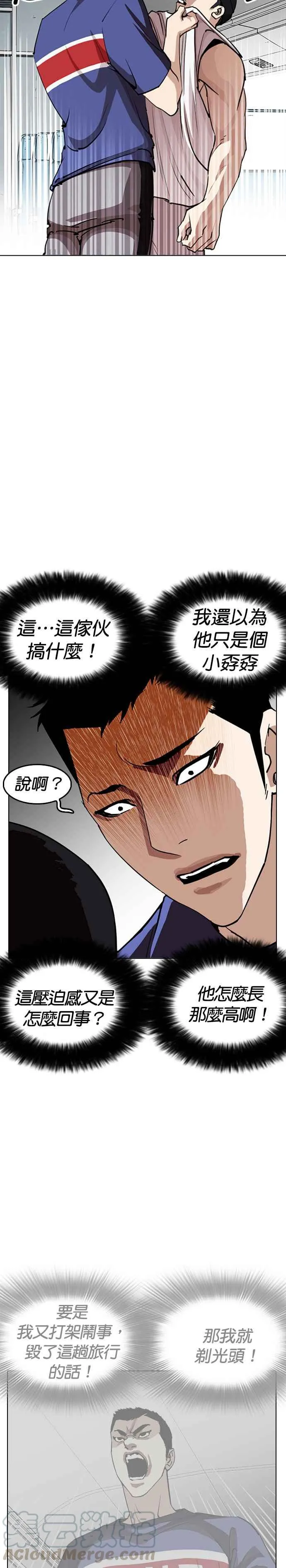 [第255话] 人皮客栈分部 [01] 第19页