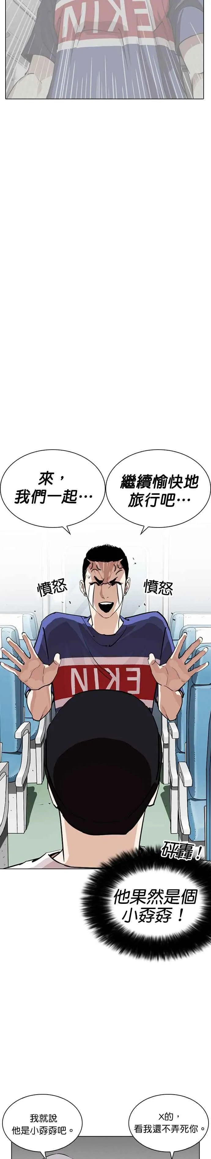 [第255话] 人皮客栈分部 [01] 第20页