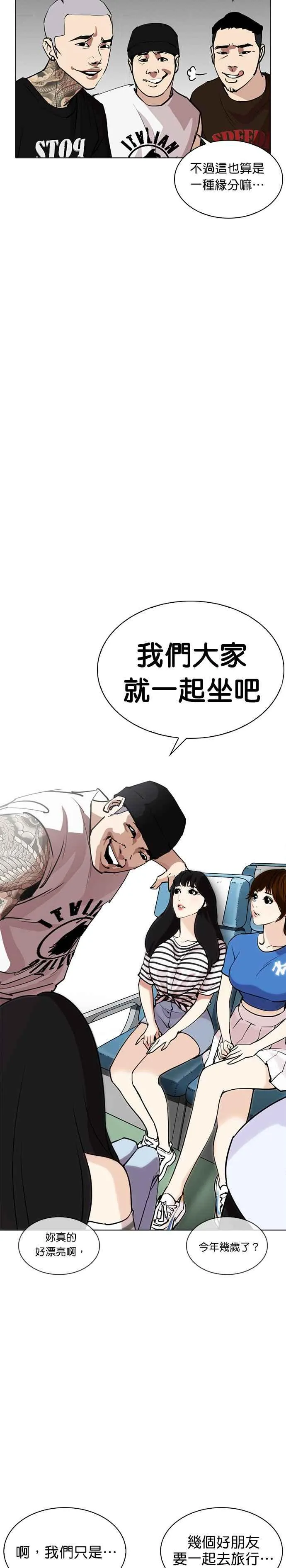 [第255话] 人皮客栈分部 [01] 第21页