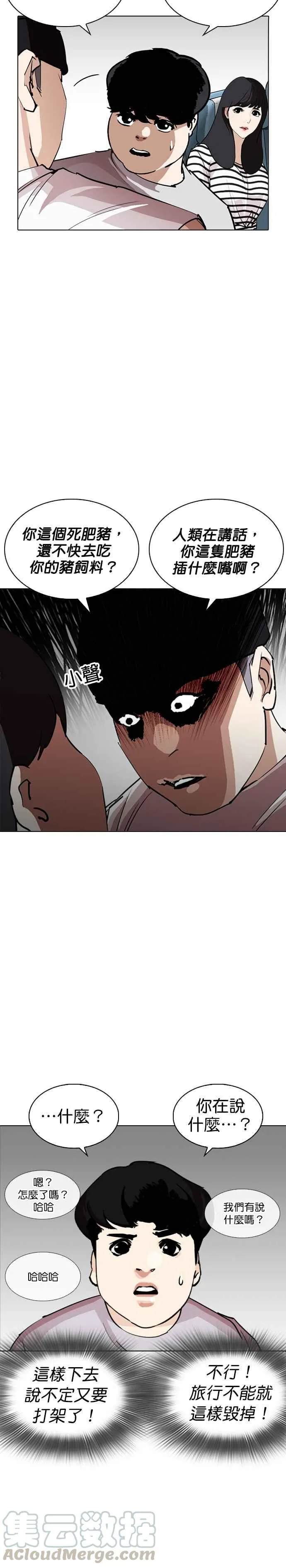 [第255话] 人皮客栈分部 [01] 第22页