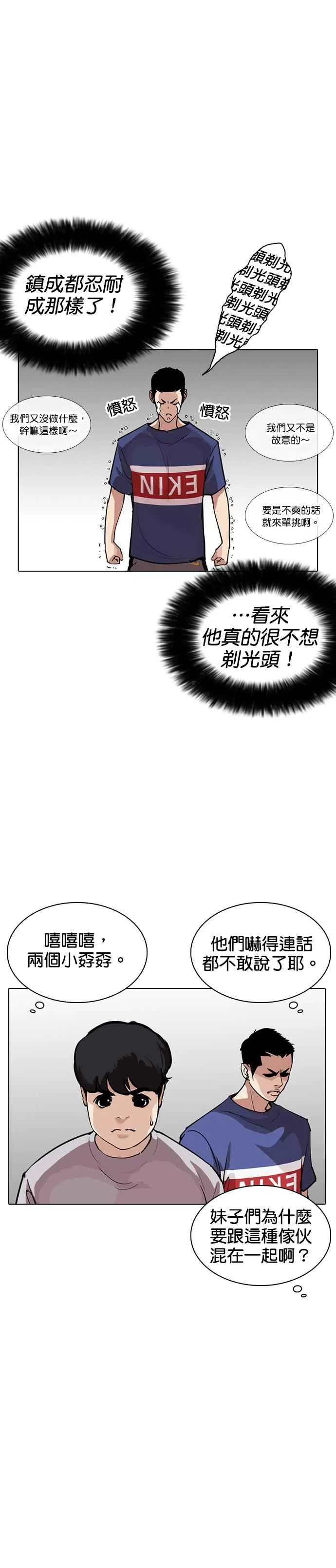 [第255话] 人皮客栈分部 [01] 第23页