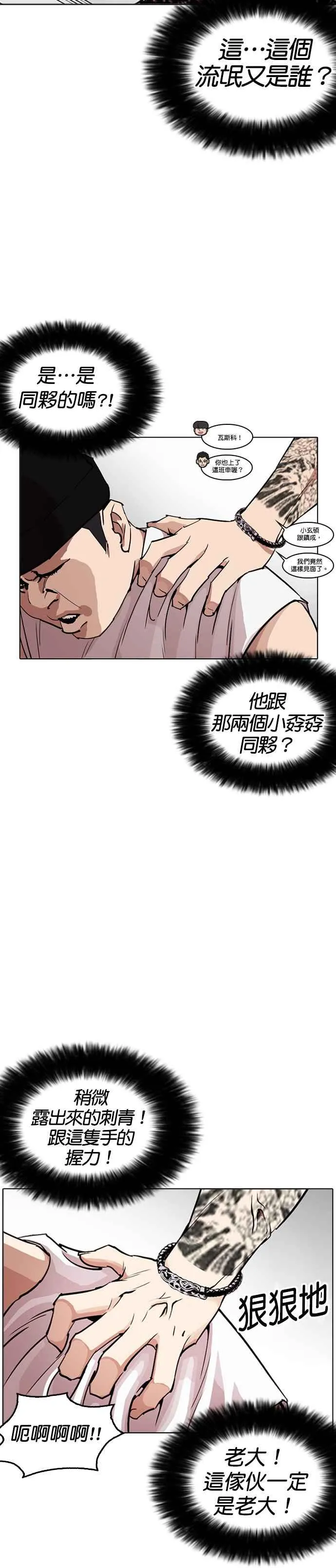 [第255话] 人皮客栈分部 [01] 第26页
