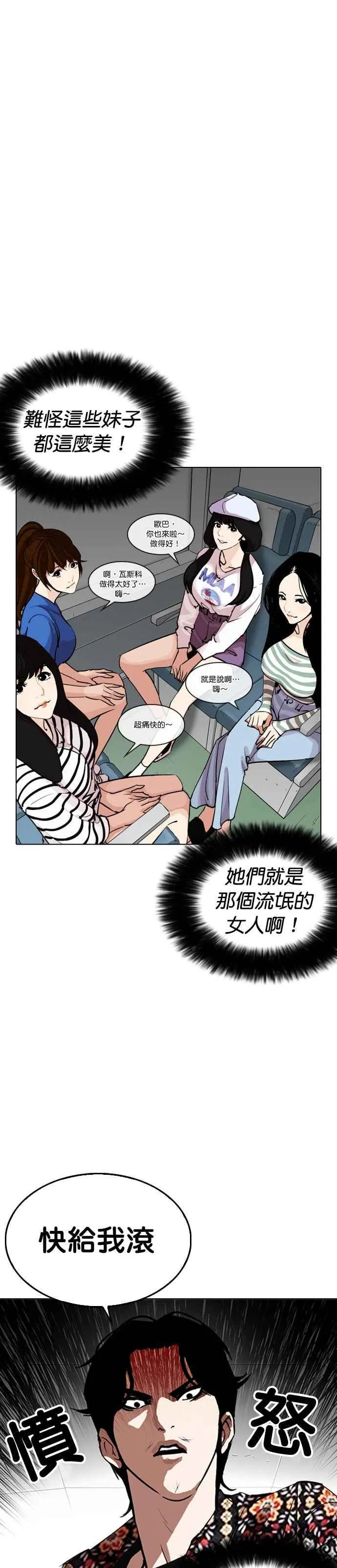 [第255话] 人皮客栈分部 [01] 第27页