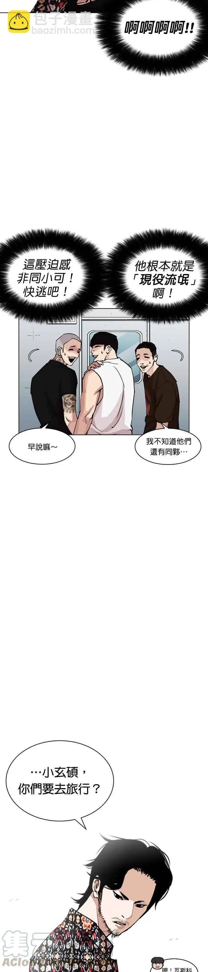 [第255话] 人皮客栈分部 [01] 第28页