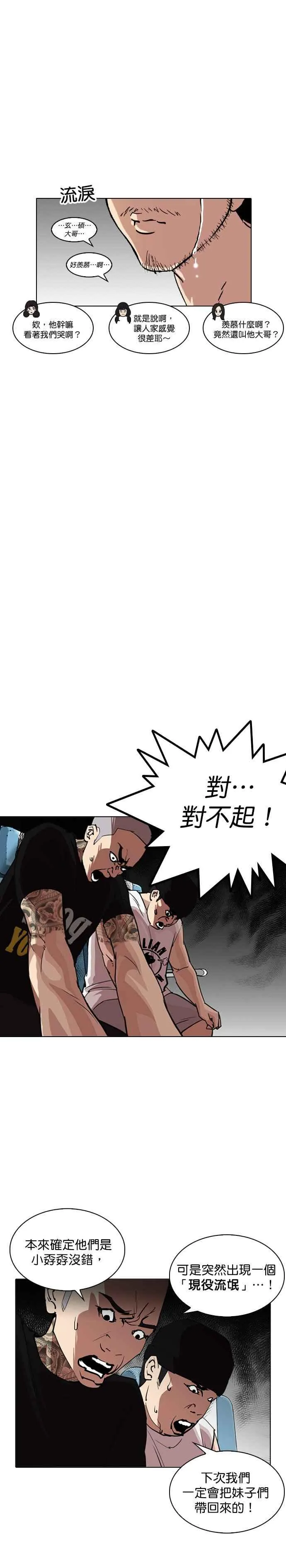 [第255话] 人皮客栈分部 [01] 第30页