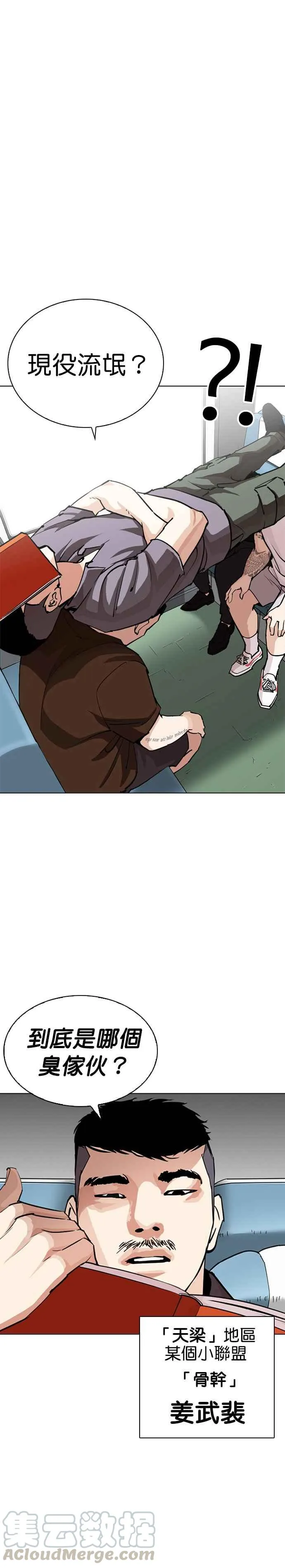 [第255话] 人皮客栈分部 [01] 第31页