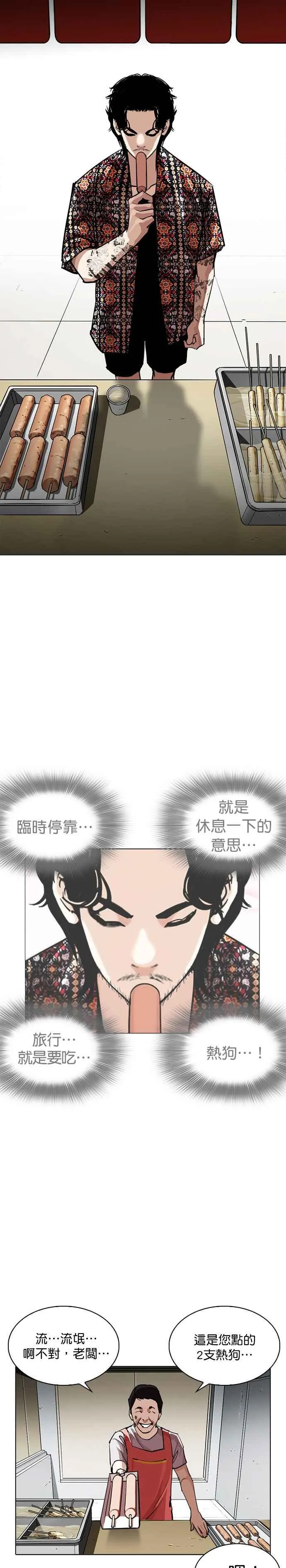 [第255话] 人皮客栈分部 [01] 第33页