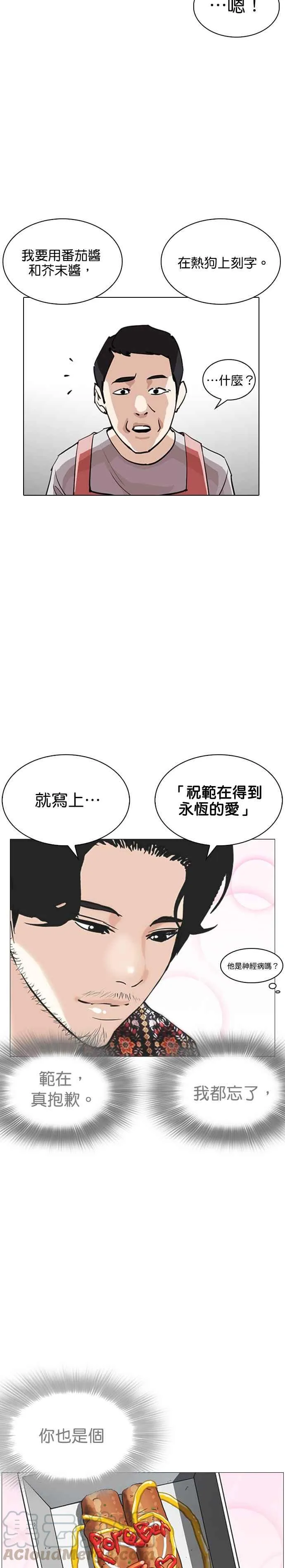 [第255话] 人皮客栈分部 [01] 第34页