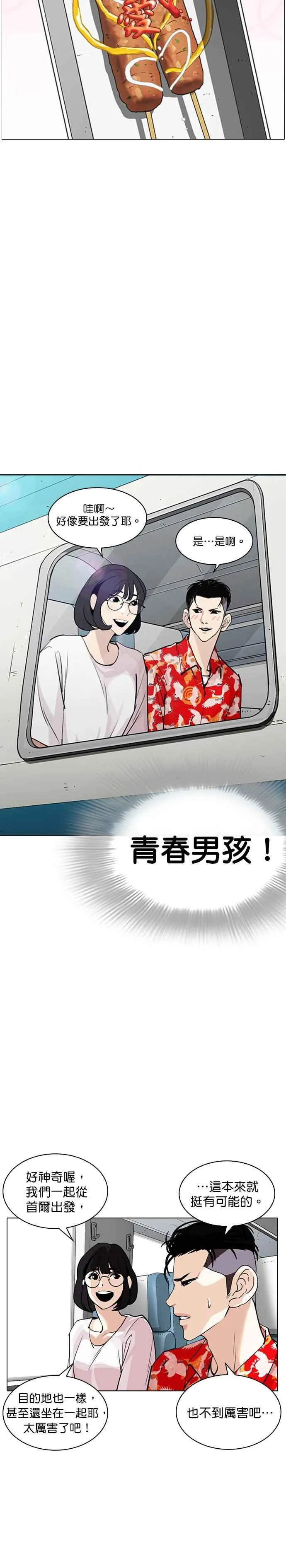 [第255话] 人皮客栈分部 [01] 第35页